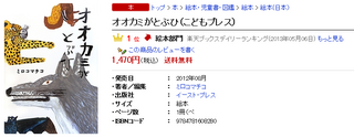 ミロコマチコさん絵本 オオカミがとぶひ がとぶように売れています